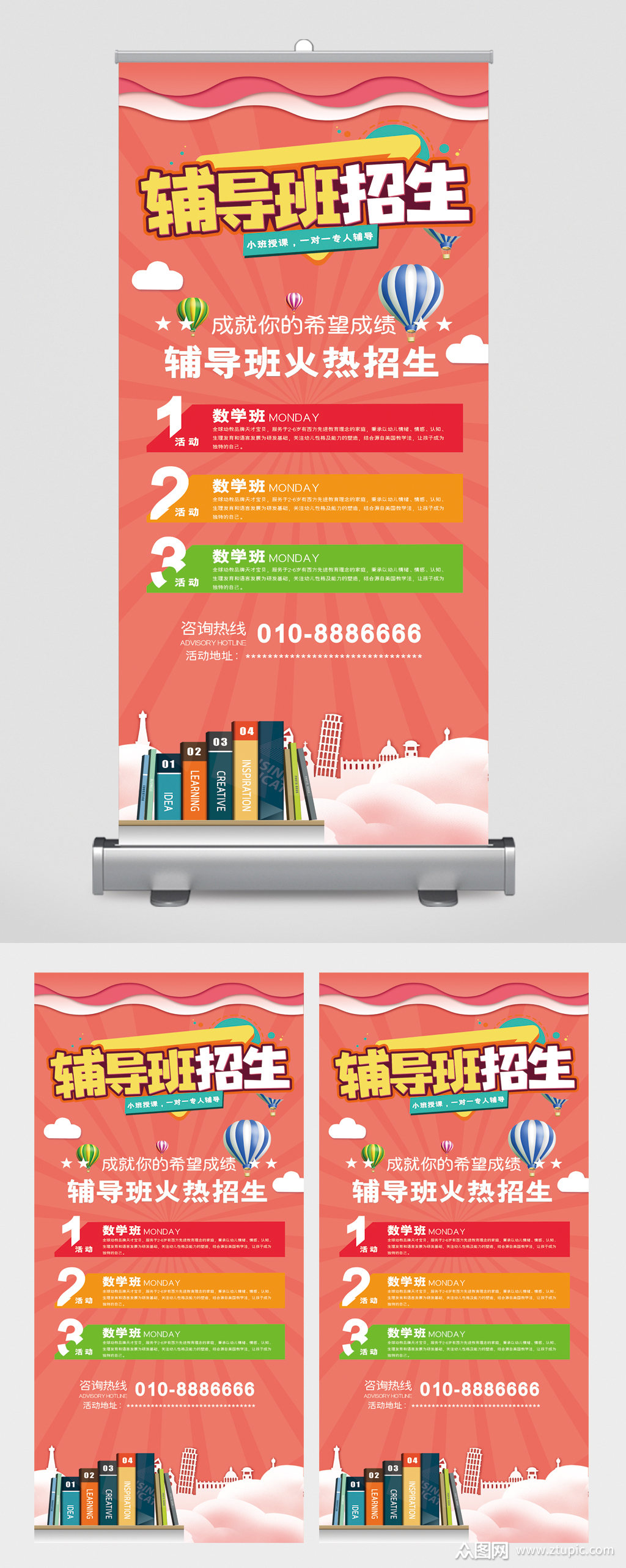 辅导班招生卡通易拉宝模板下载-编号3007834-众图网