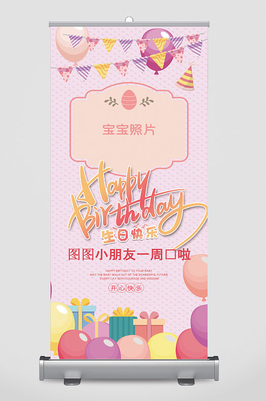 生日快乐小朋友卡通易拉宝