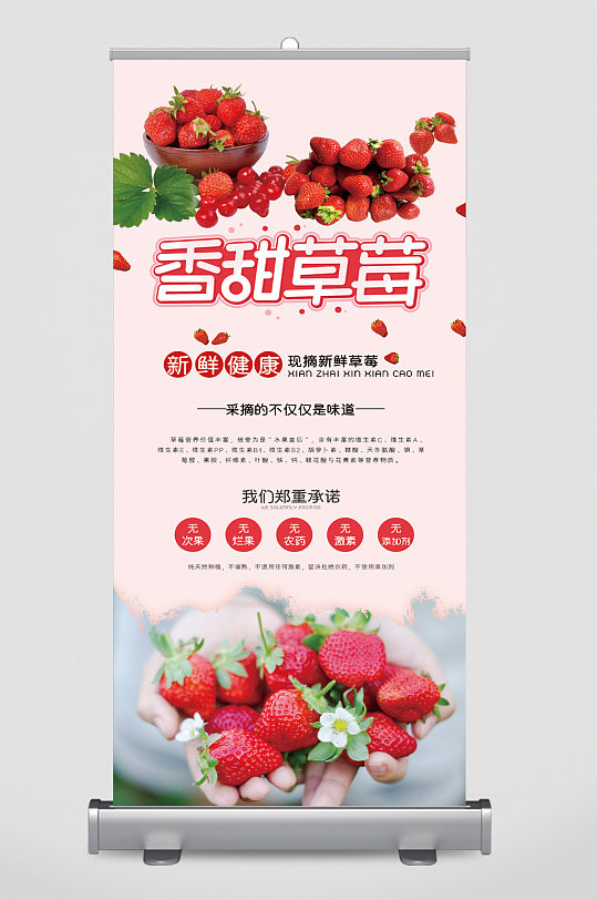 香甜草莓新鲜健康易拉宝