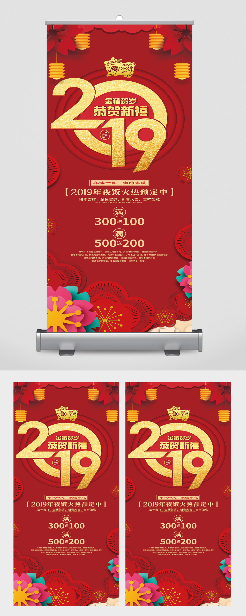 恭贺新禧年夜饭预定易拉宝素材