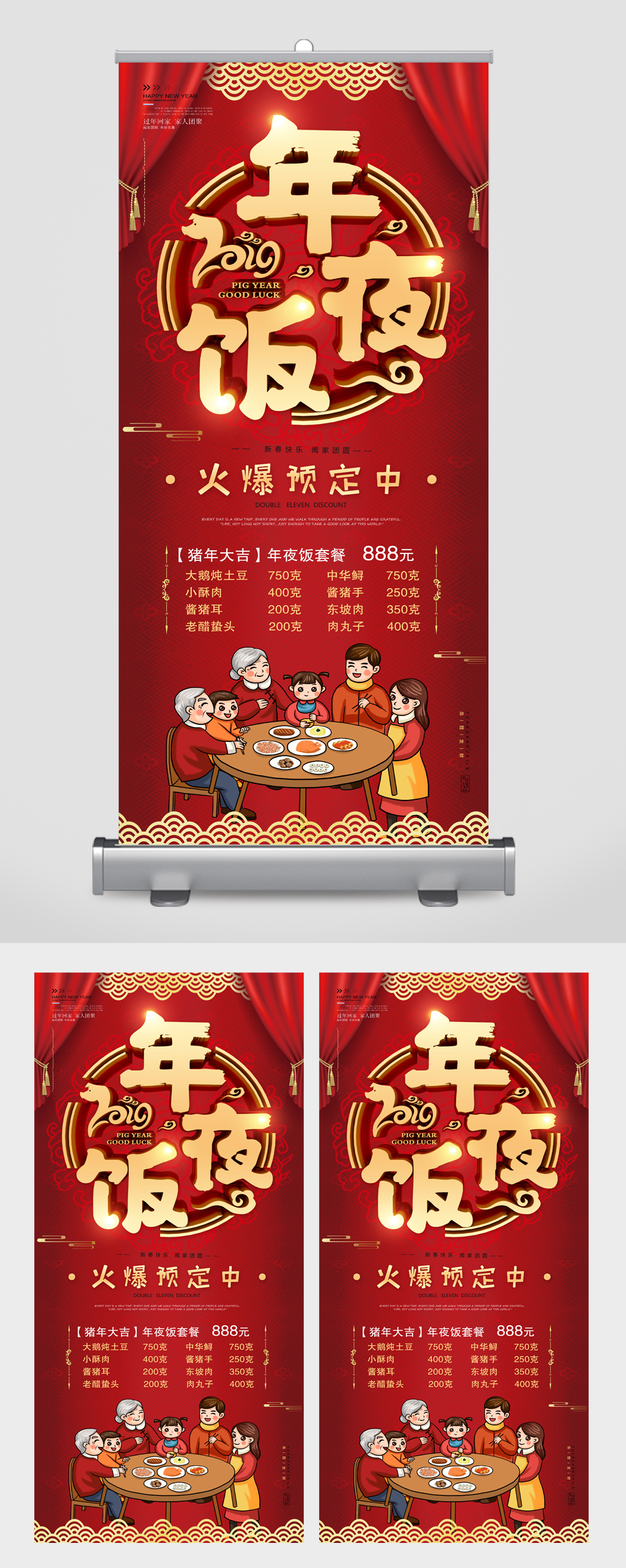 年夜饭火爆预定易拉宝素材
