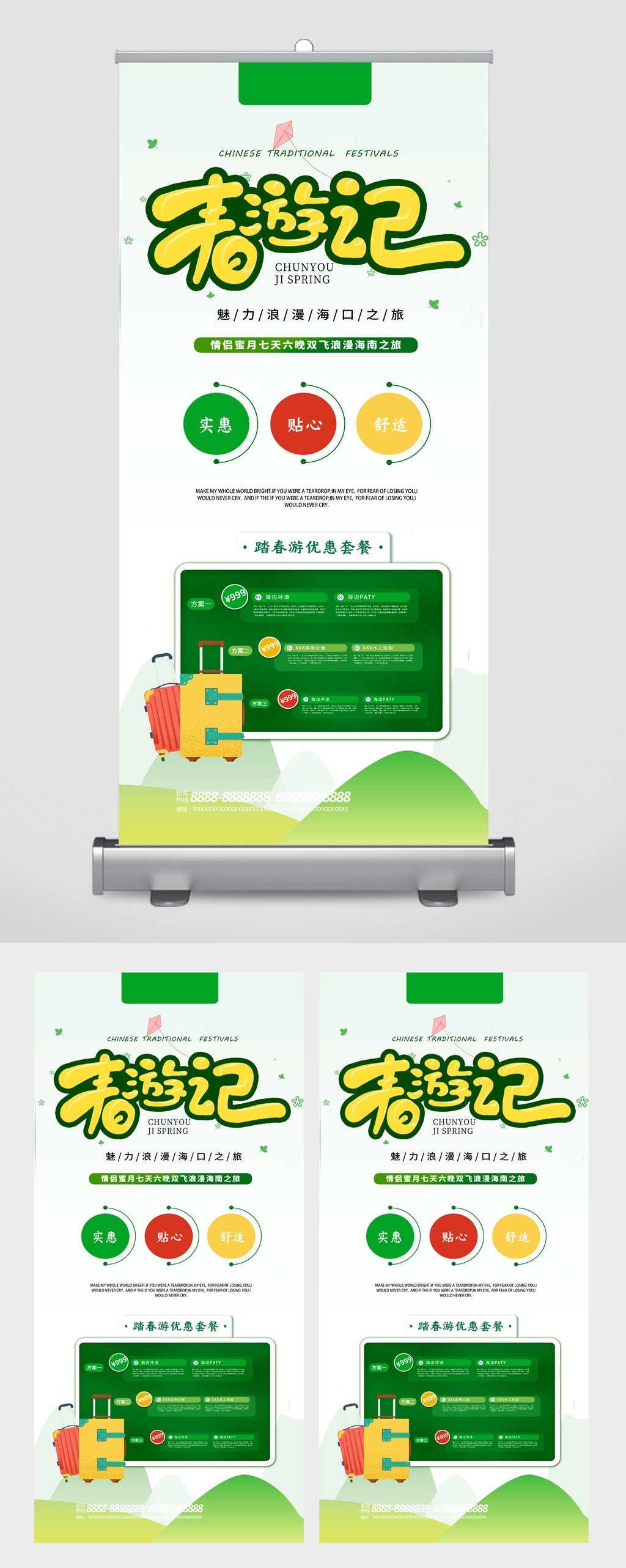 春游记卡通易拉宝素材