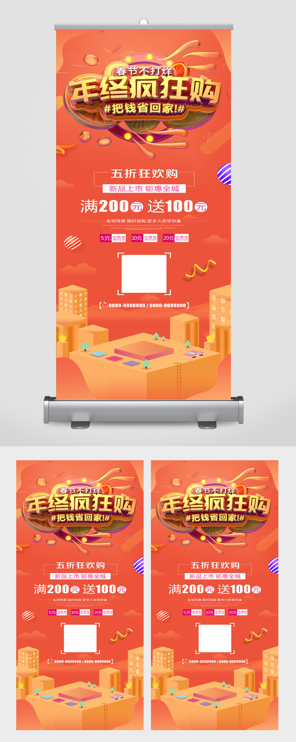 年终疯狂让利易拉宝素材