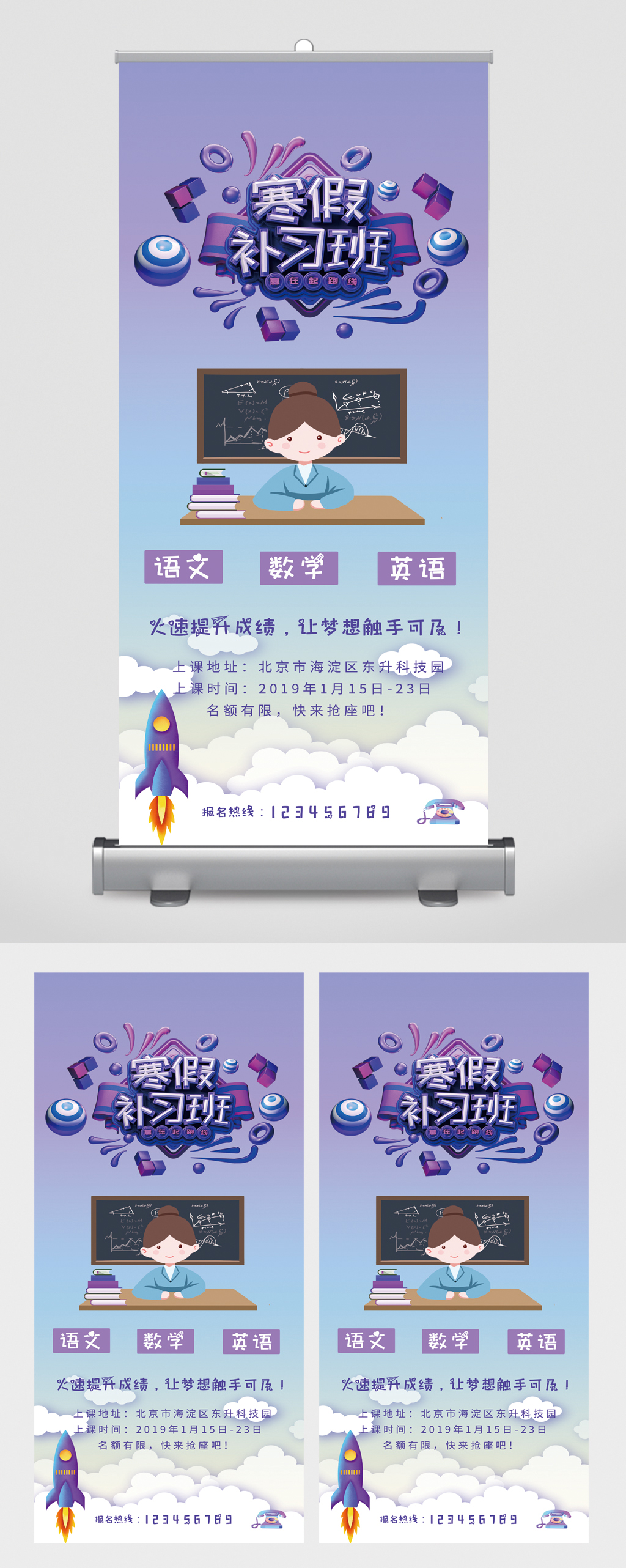 寒假补习班卡通易拉宝素材