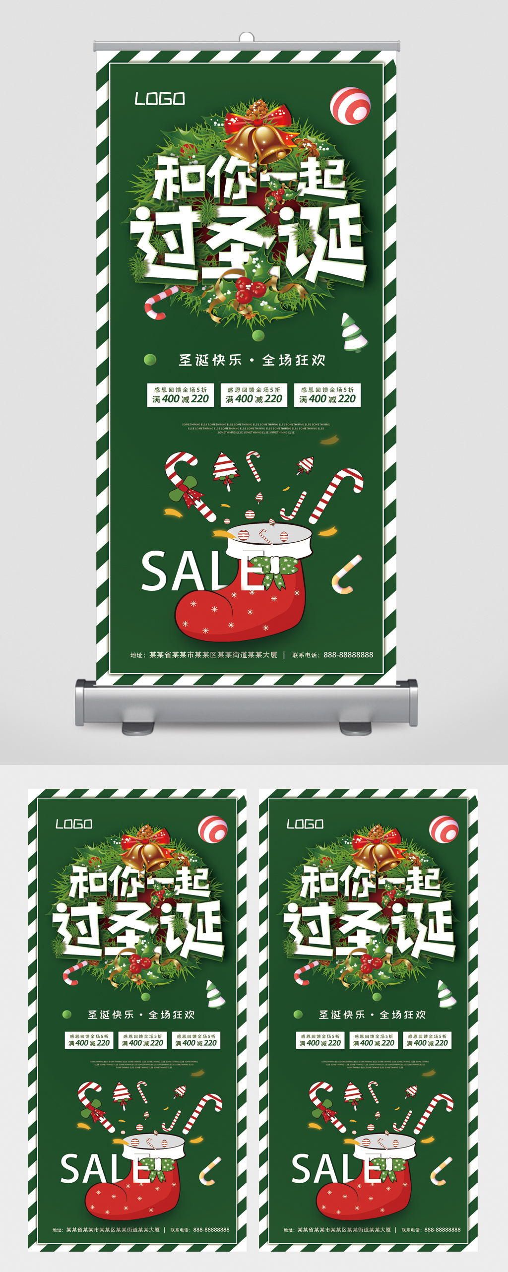 和你一起过圣诞促销易拉宝素材