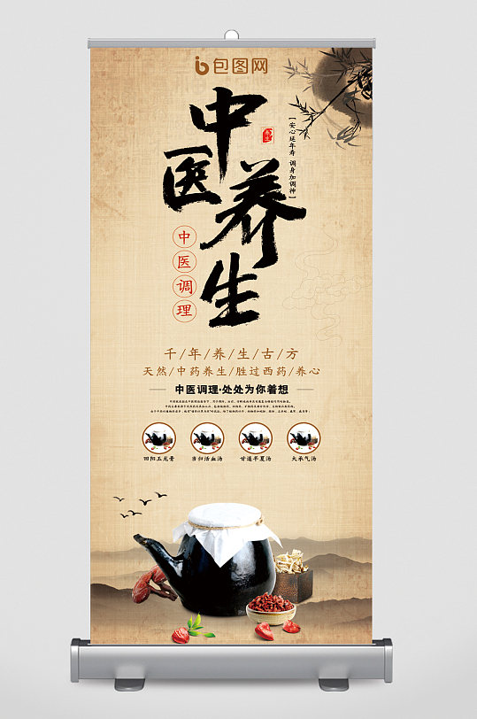 养生馆易拉宝海报图片-养生馆易拉宝海报设计素材-养生馆易拉宝海报