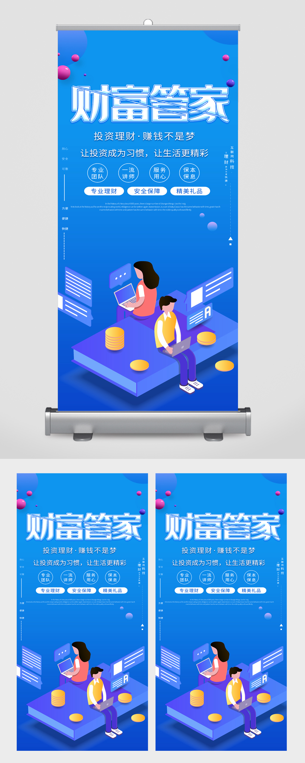 财富管家理财易拉宝素材