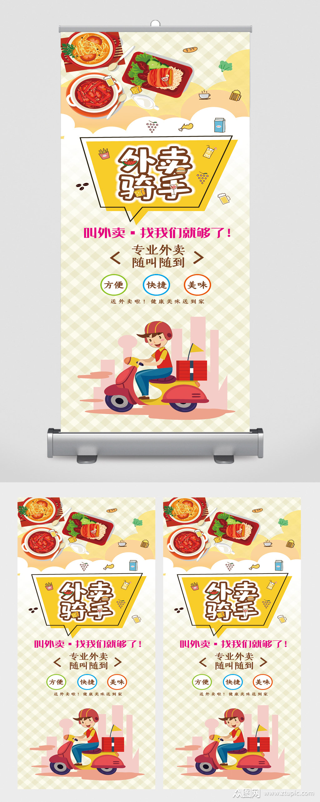 外卖骑手随叫随到易拉宝素材