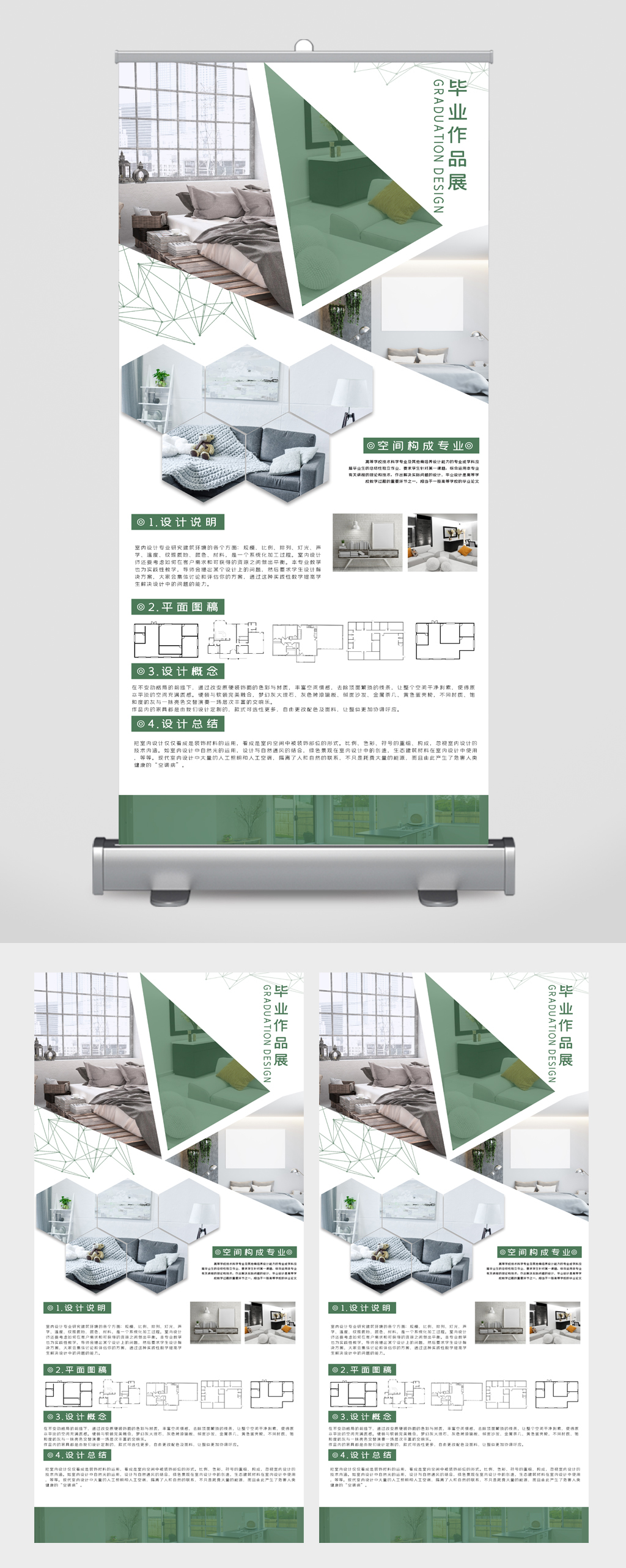 毕业作品展简约易拉宝素材
