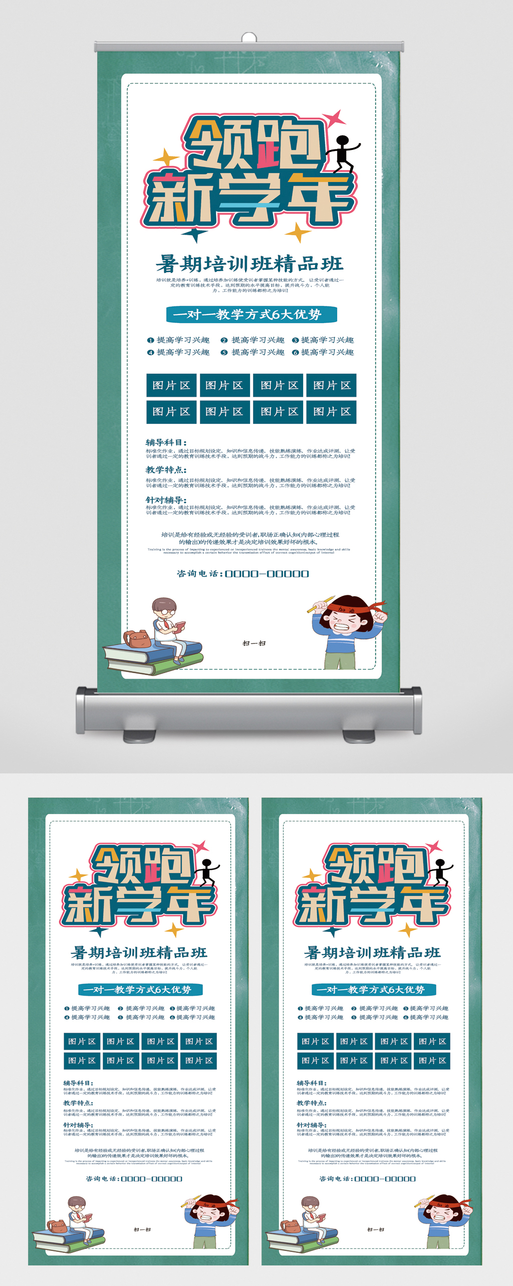 领跑新学年的暑期培训班招生易拉宝素材