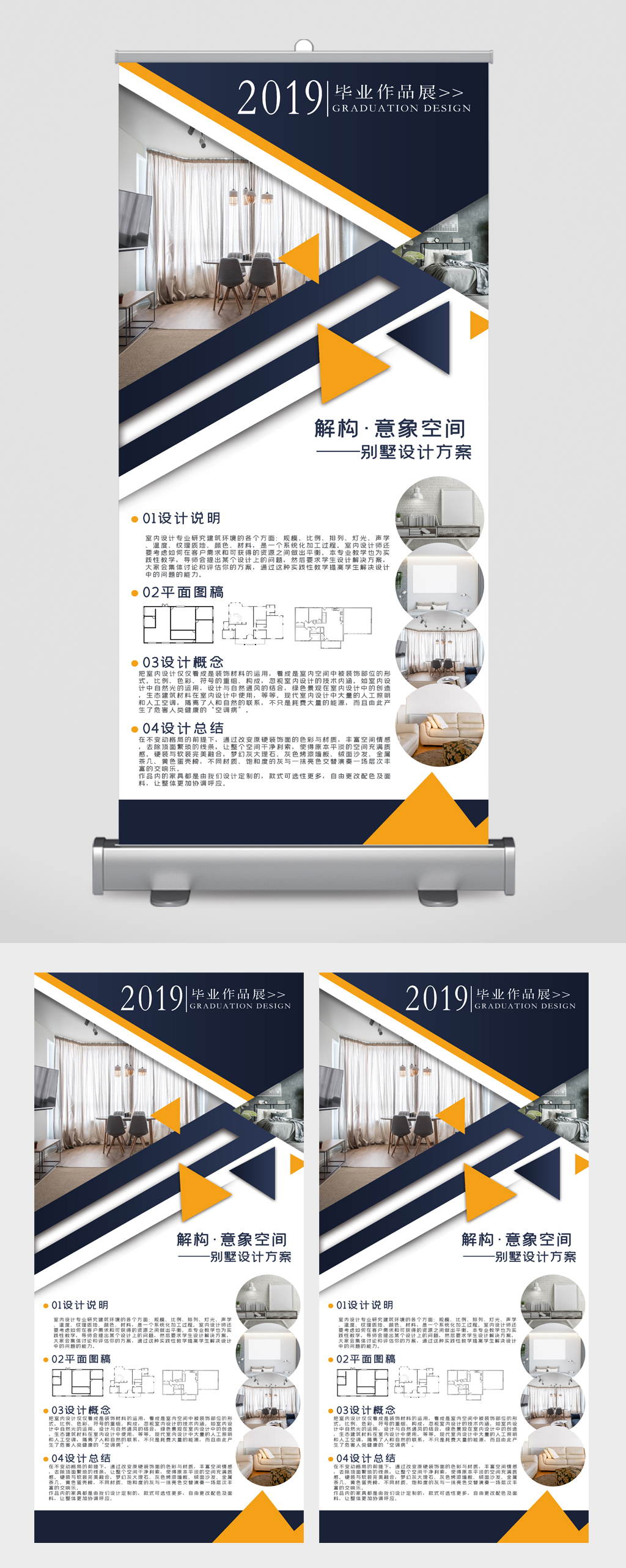 创意空间别墅设计方案易拉宝素材