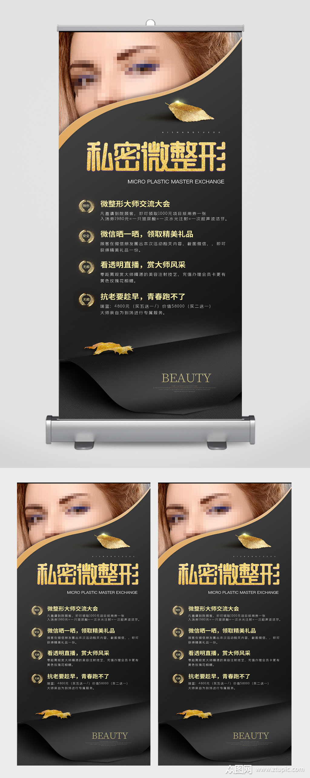 私密微整形项目易拉宝素材