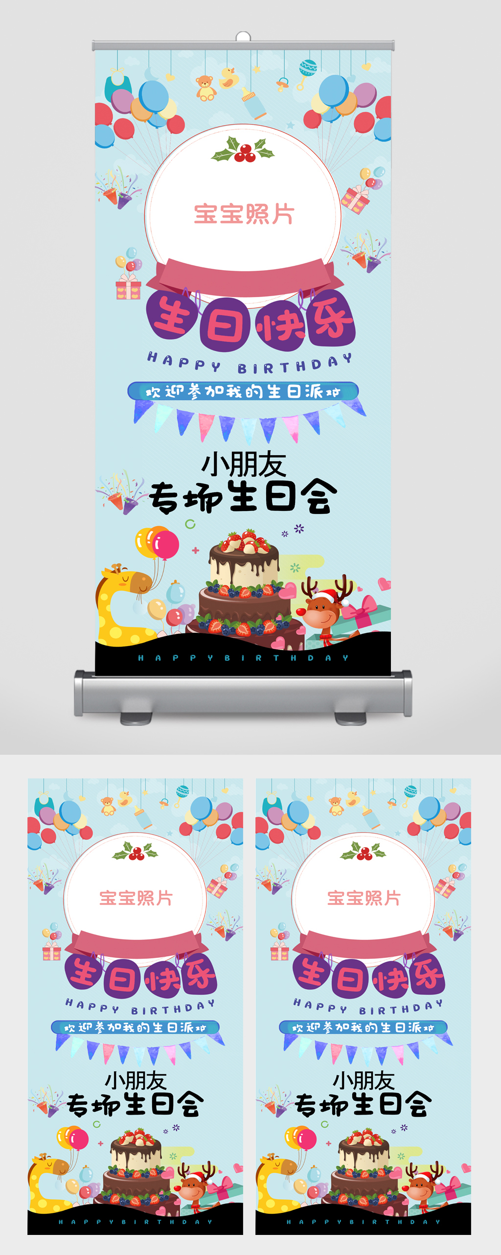 小朋友生日快乐专场生日会易拉宝