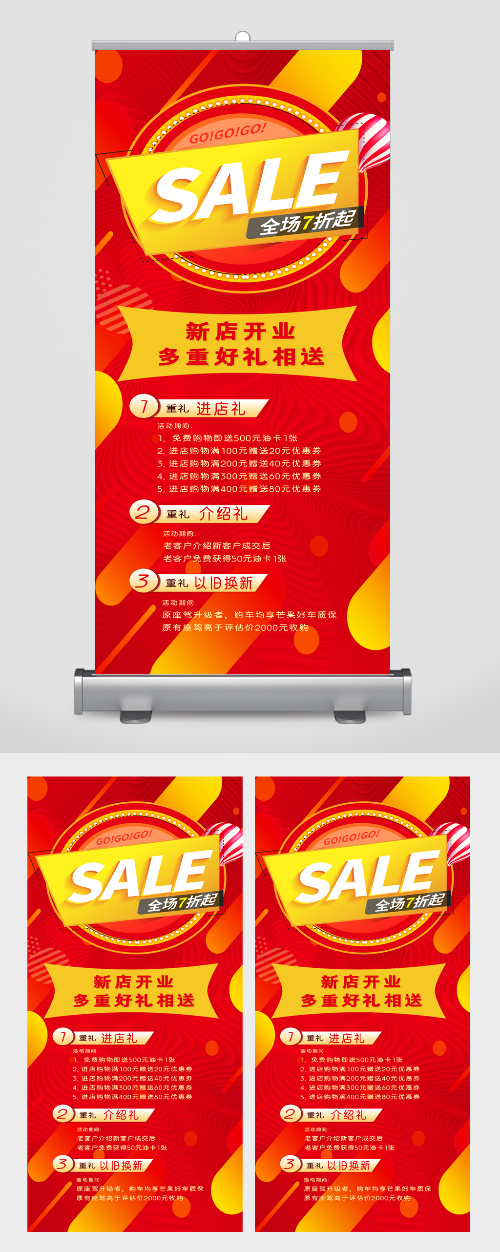 新店开业多重好礼相送易拉宝素材