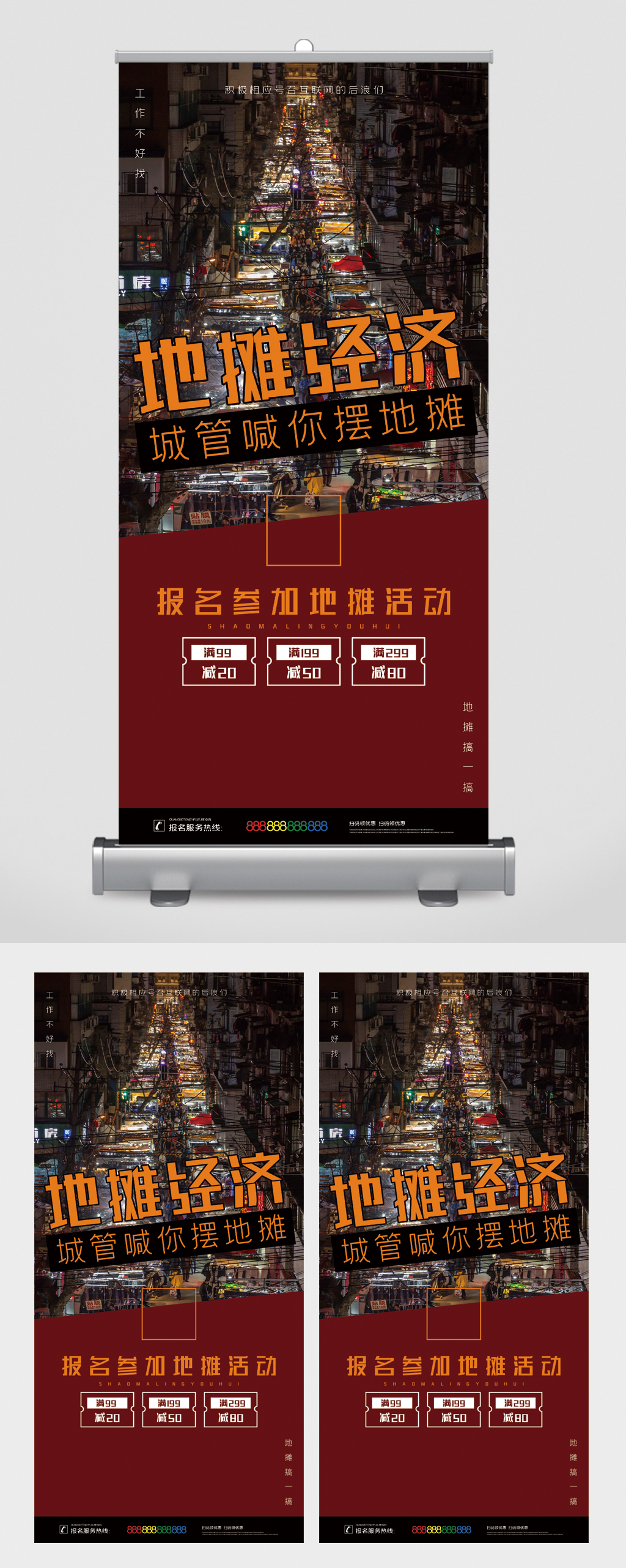 地摊经济报名参加地摊活动易拉宝素材