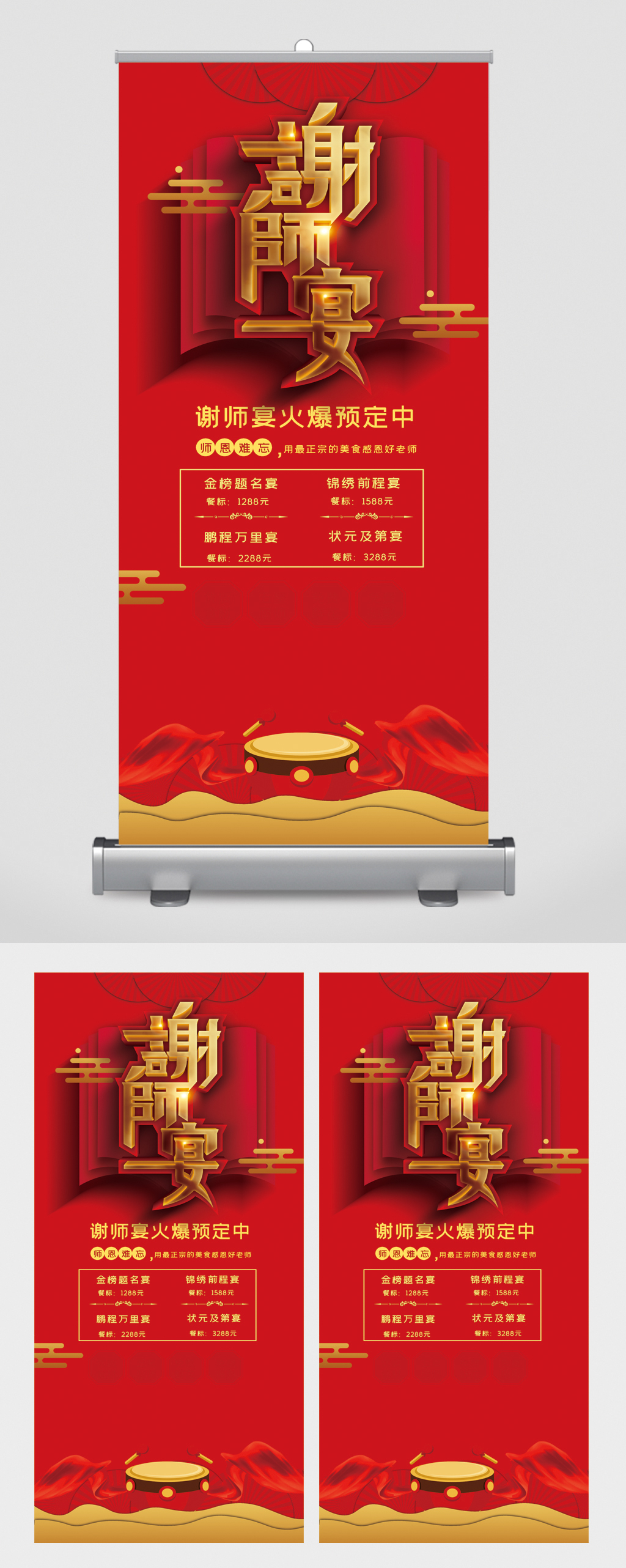 谢师宴火爆预定易拉宝素材