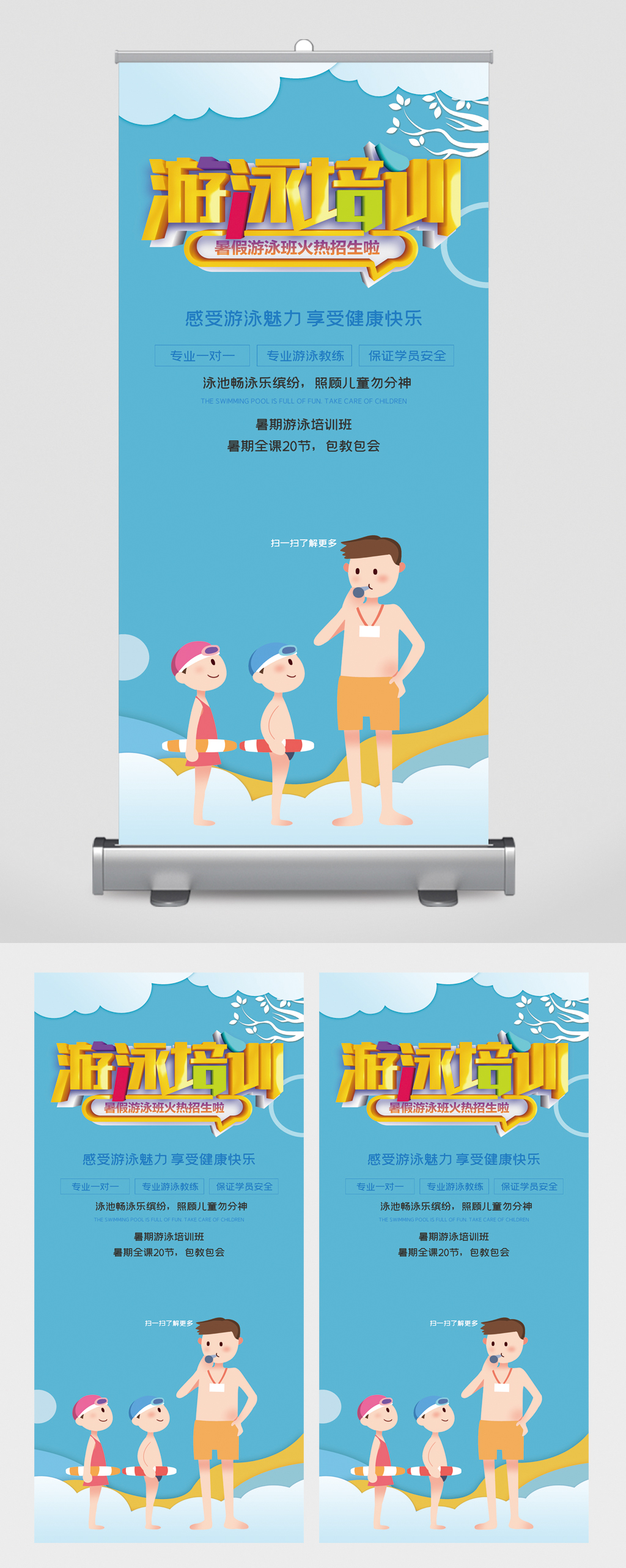 游泳培训招生卡通易拉宝素材