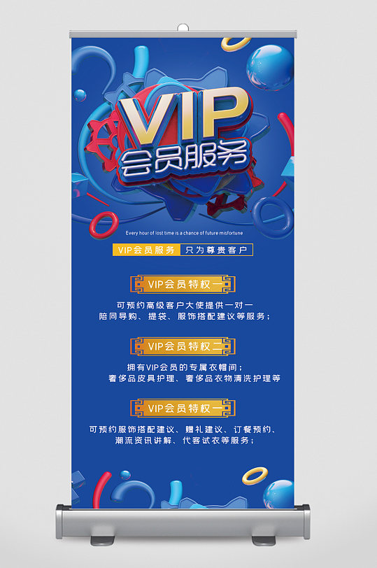 vip卡易拉宝图片-vip卡易拉宝设计素材-vip卡易拉宝模板下载-众图网