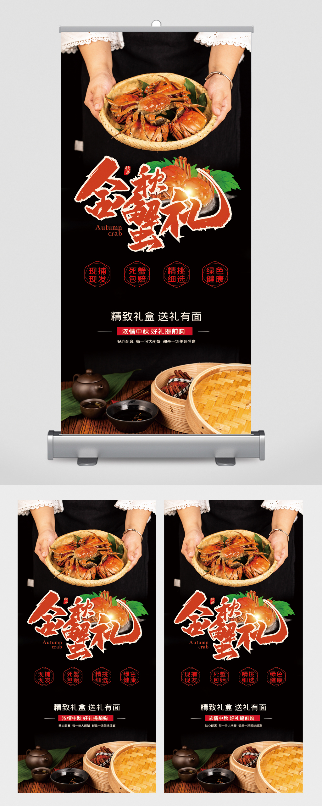 金秋蟹礼精致礼盒易拉宝素材