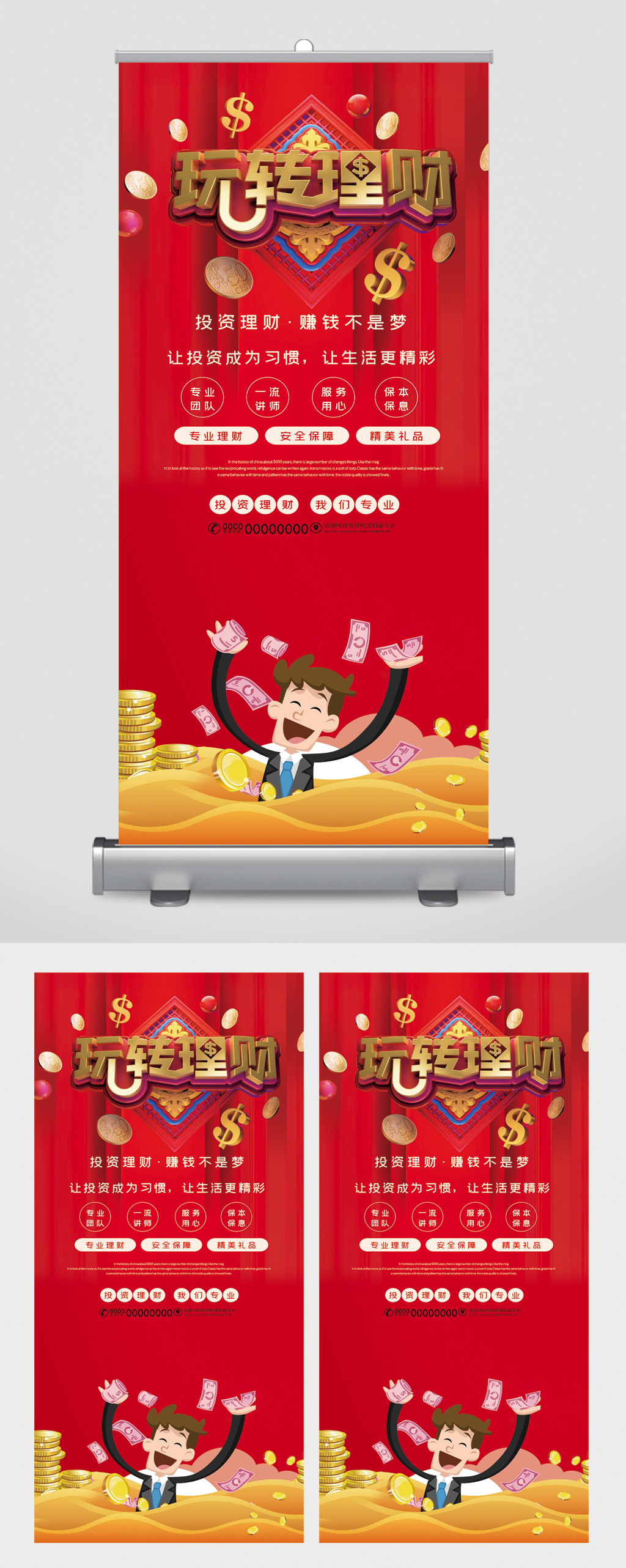 玩转理财投资易拉宝素材