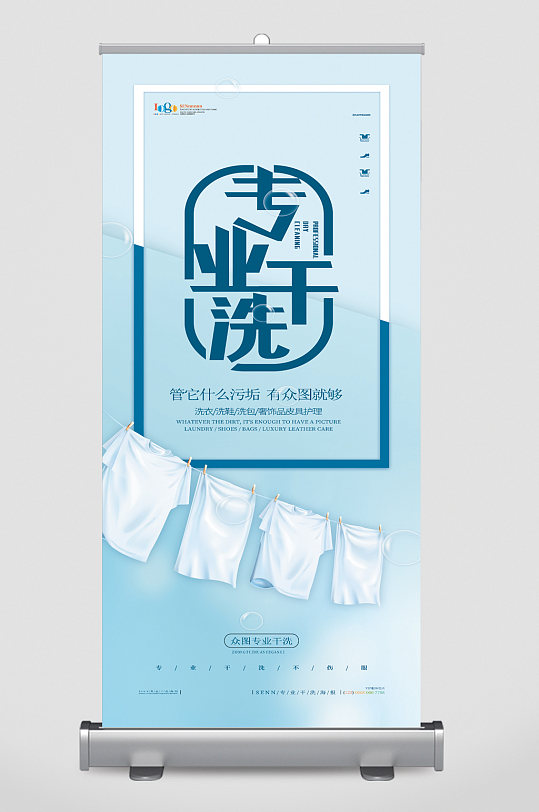 专业干洗店海报图片-专业干洗店海报设计素材-专业干洗店海报模板下载