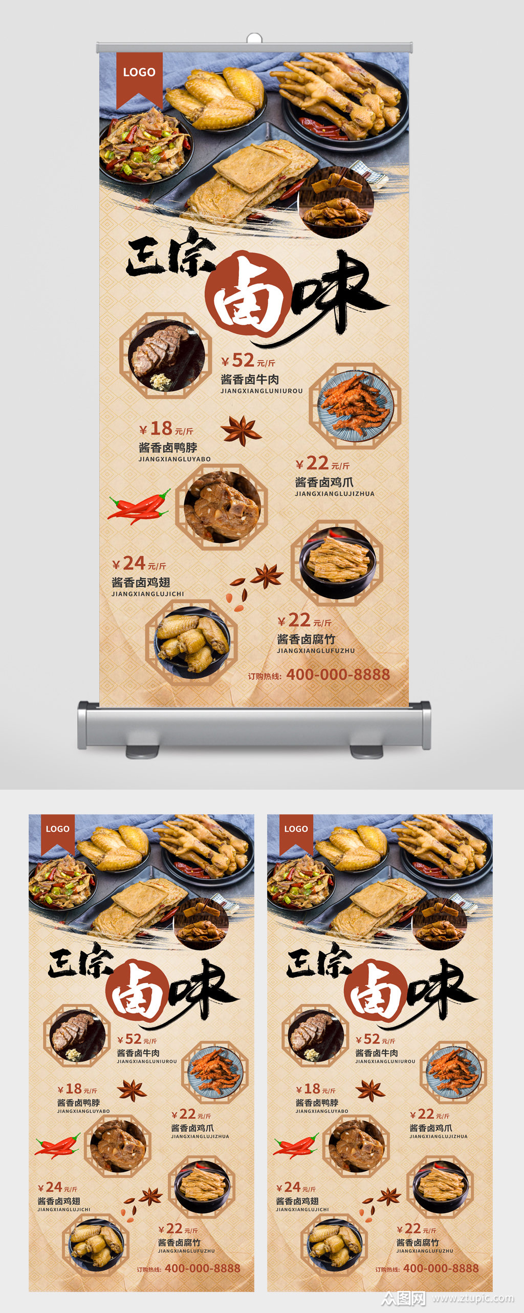 正宗卤味美食易拉宝模板下载-编号3013869-众图网