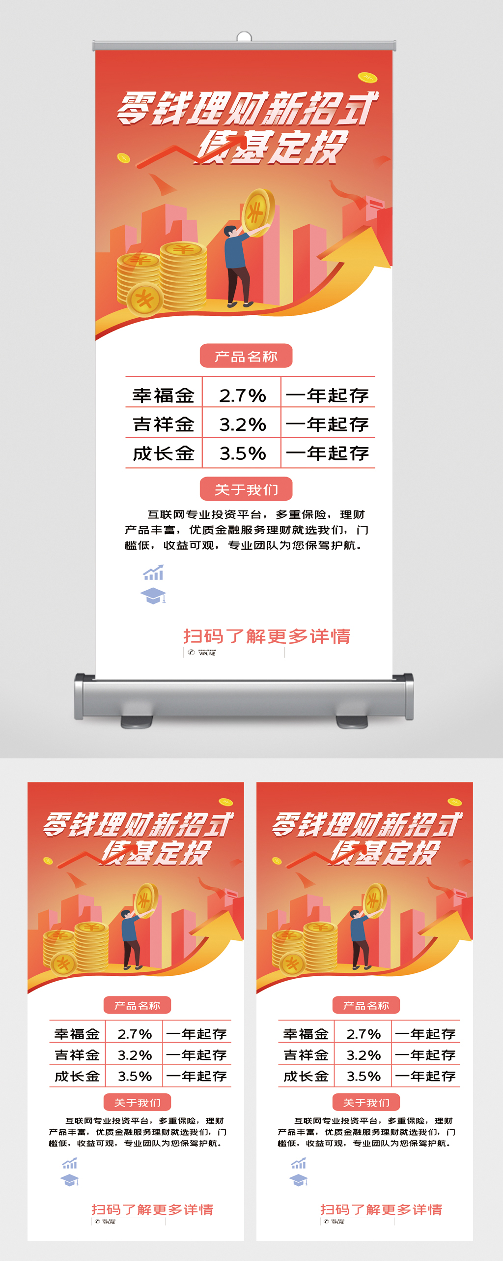 零钱理财新招式易拉宝素材