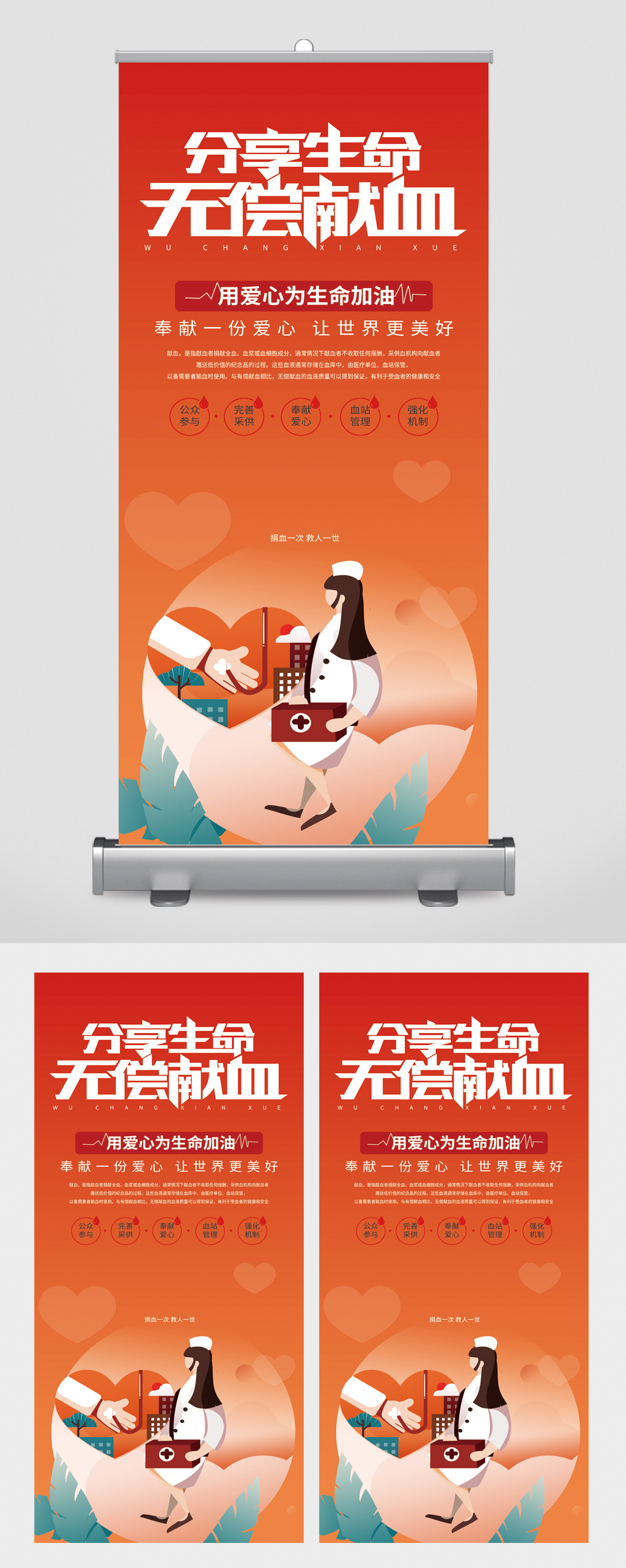 分享生命无偿献血易拉宝素材
