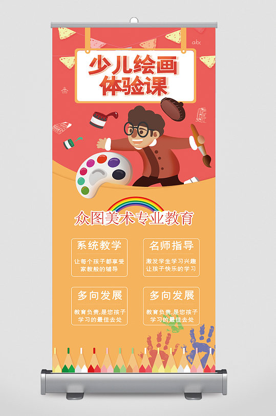 少儿绘画体验课易拉宝