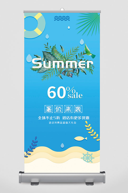 夏日暑价来袭五折优惠易拉宝