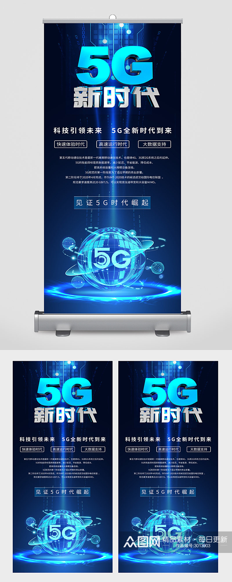 5G新时代科技引领未来易拉宝素材