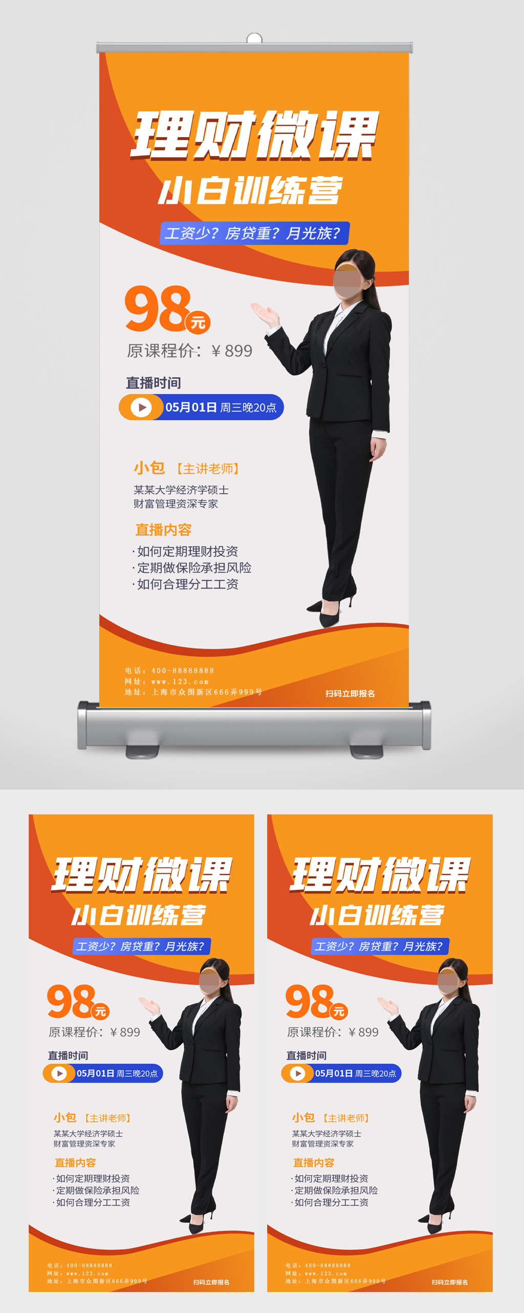 理财微课小白训练营易拉宝图网素材