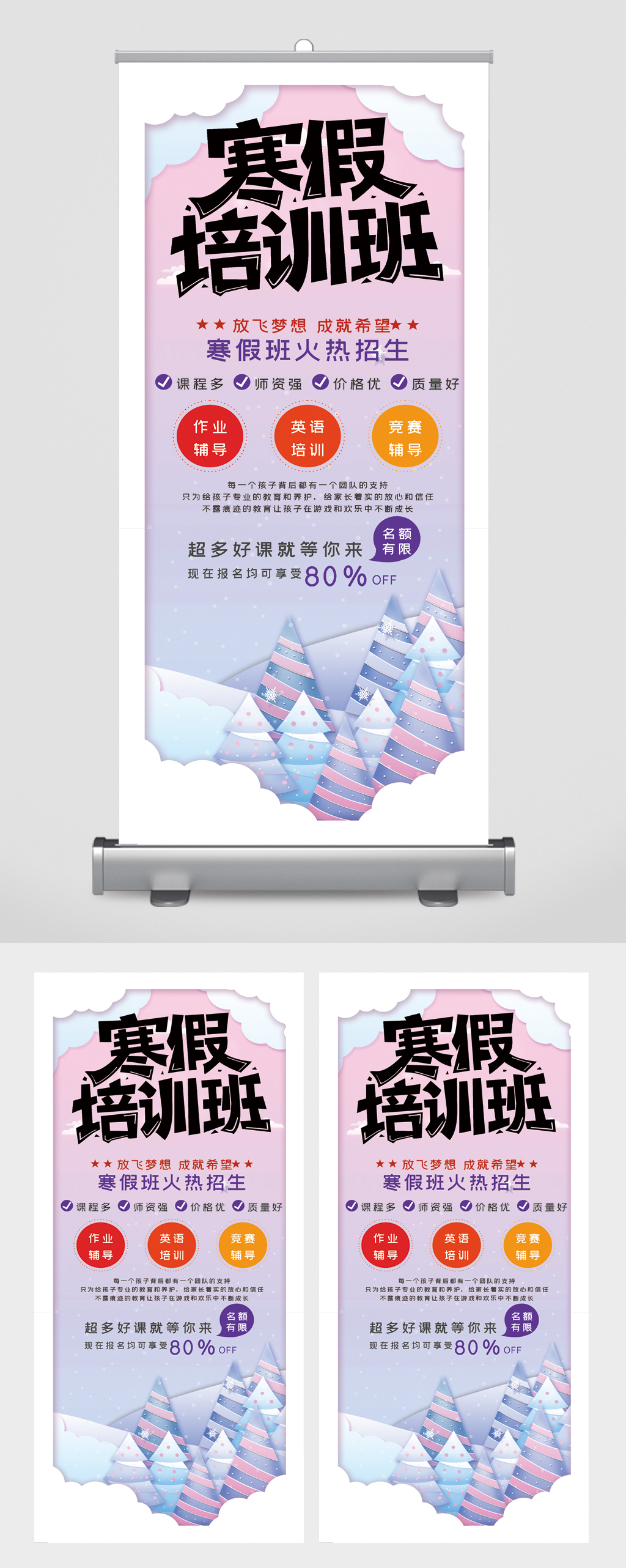 寒假培训班火热招生易拉宝素材