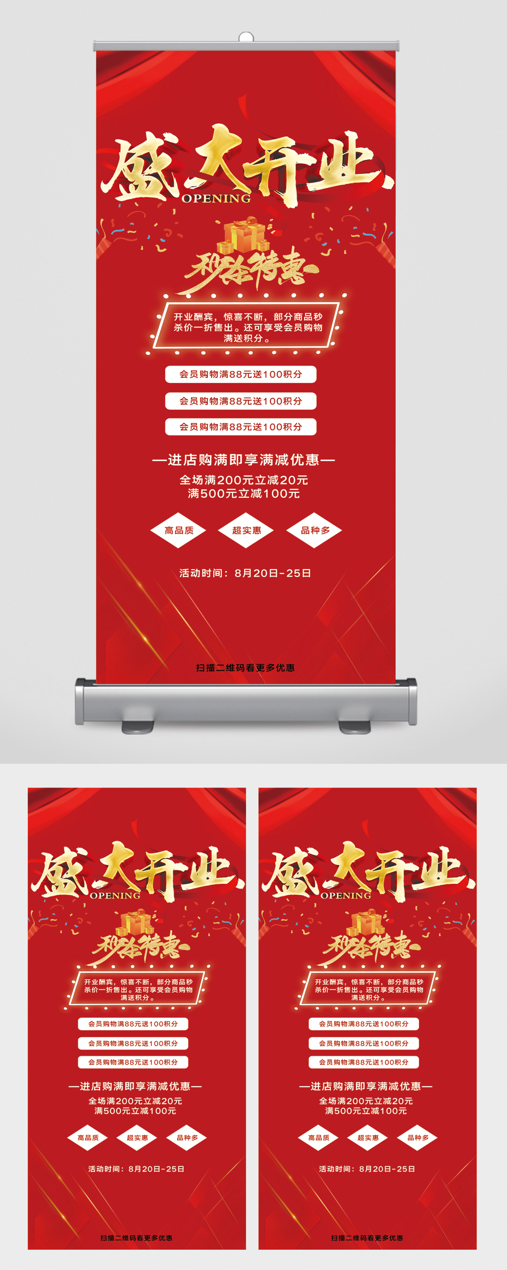 盛大开业秋季特惠易拉宝素材