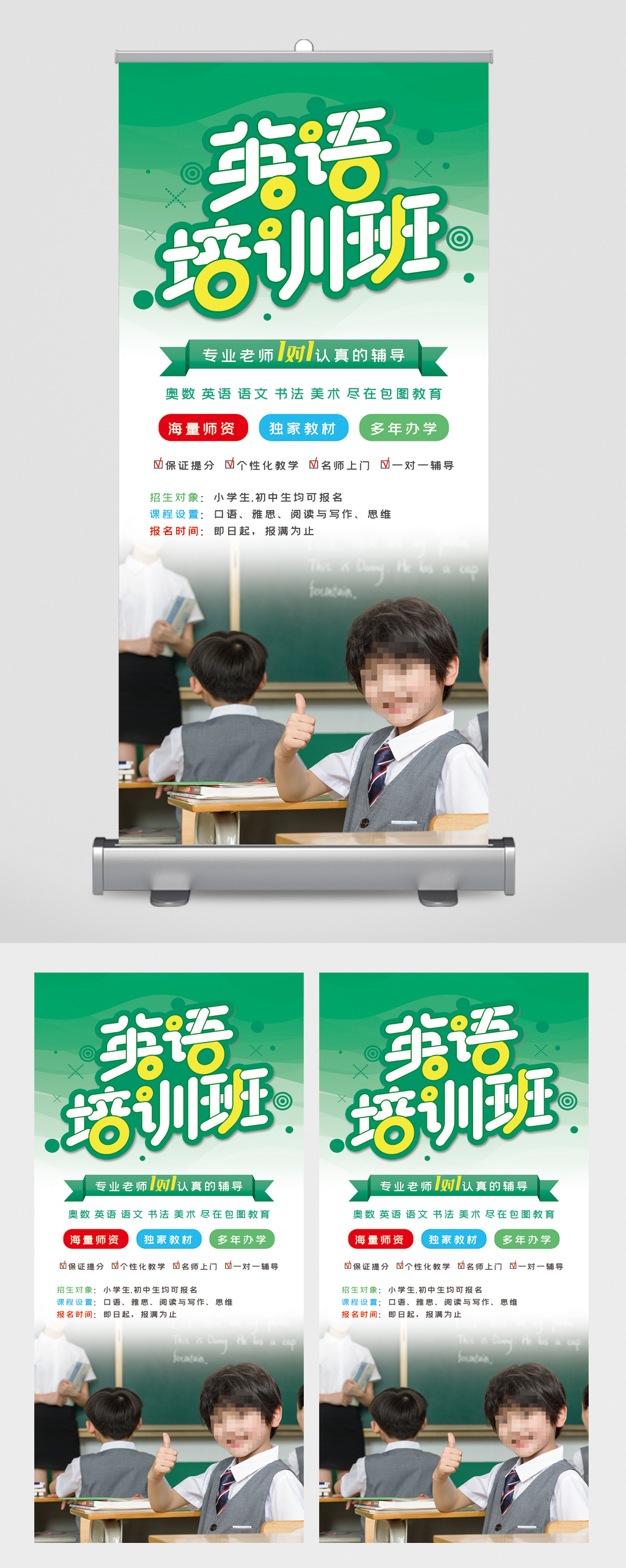 英语培训班报名招生易拉宝素材