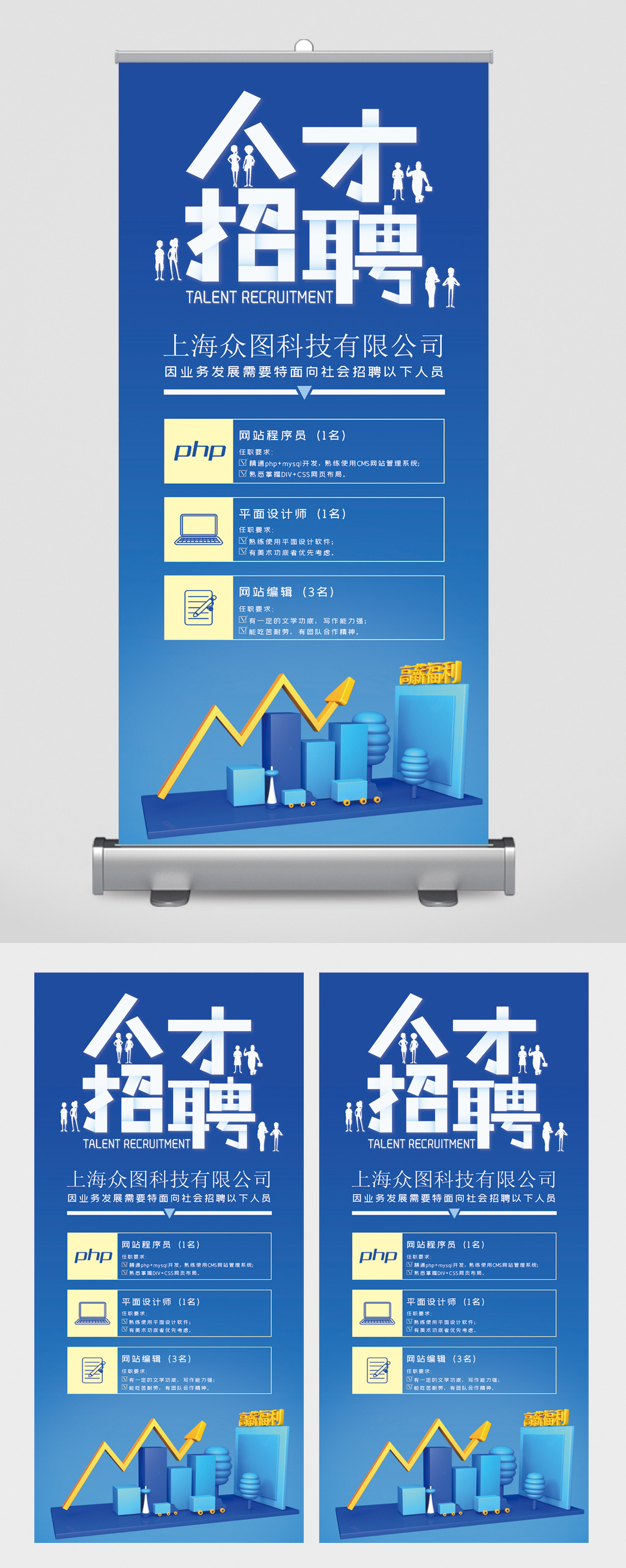 人才招聘企业岗位易拉宝素材