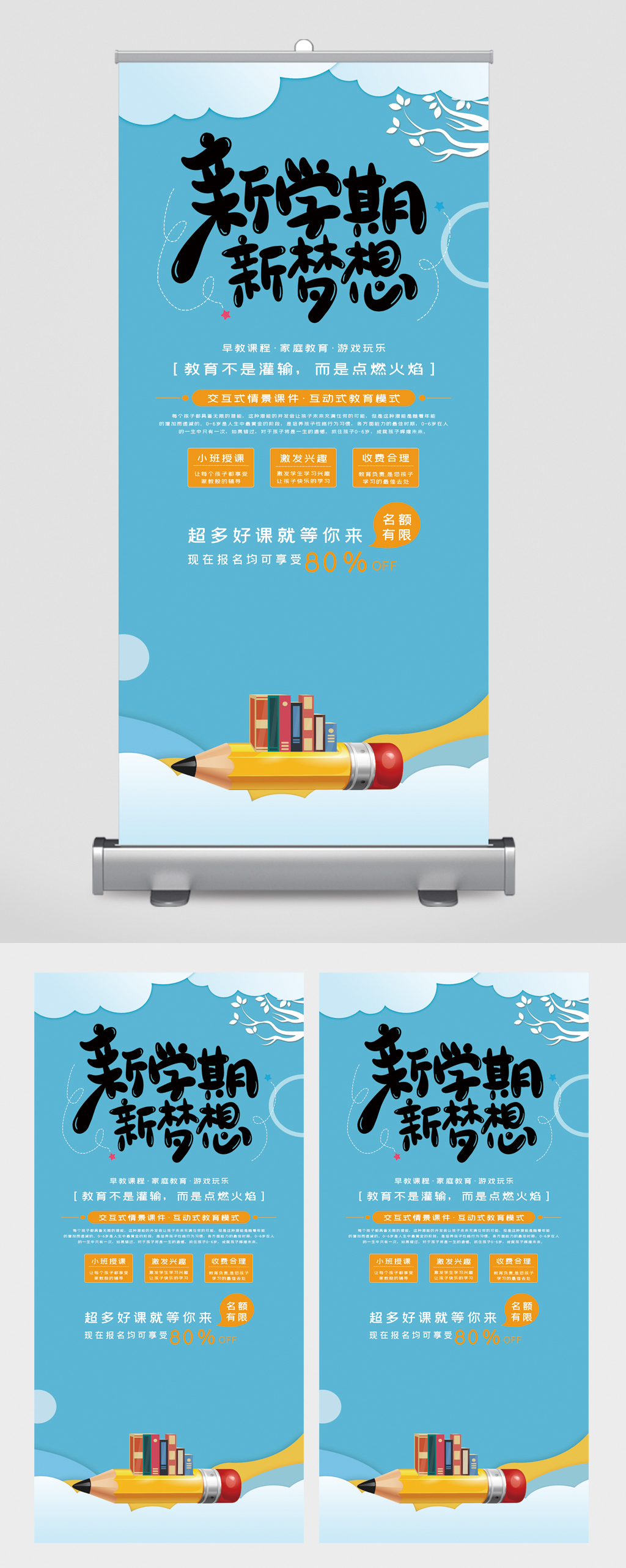新学期新梦想促销易拉宝素材