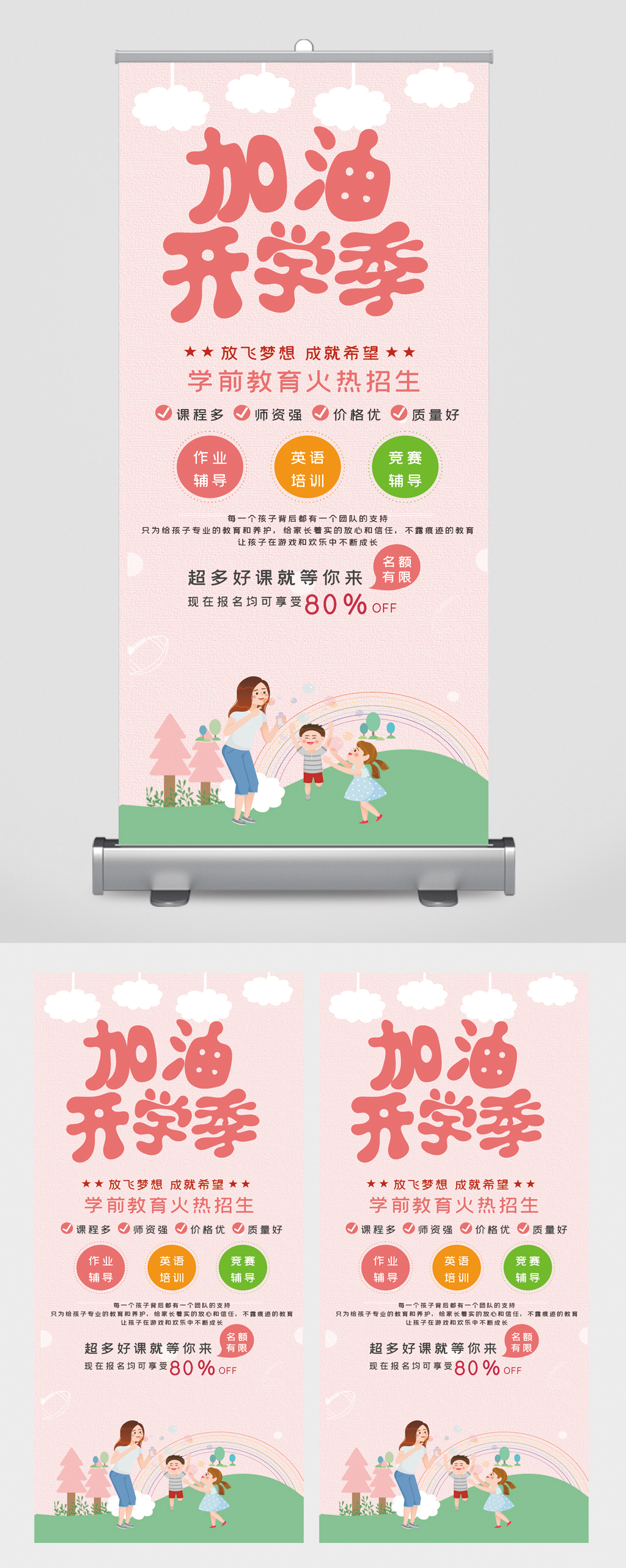 加油开学季火热招生易拉宝素材