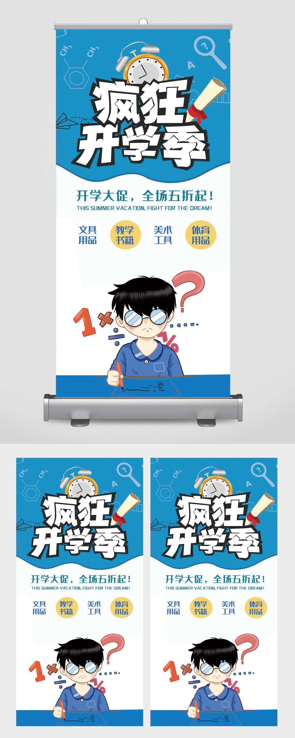 开学季开学文具大促易拉宝素材