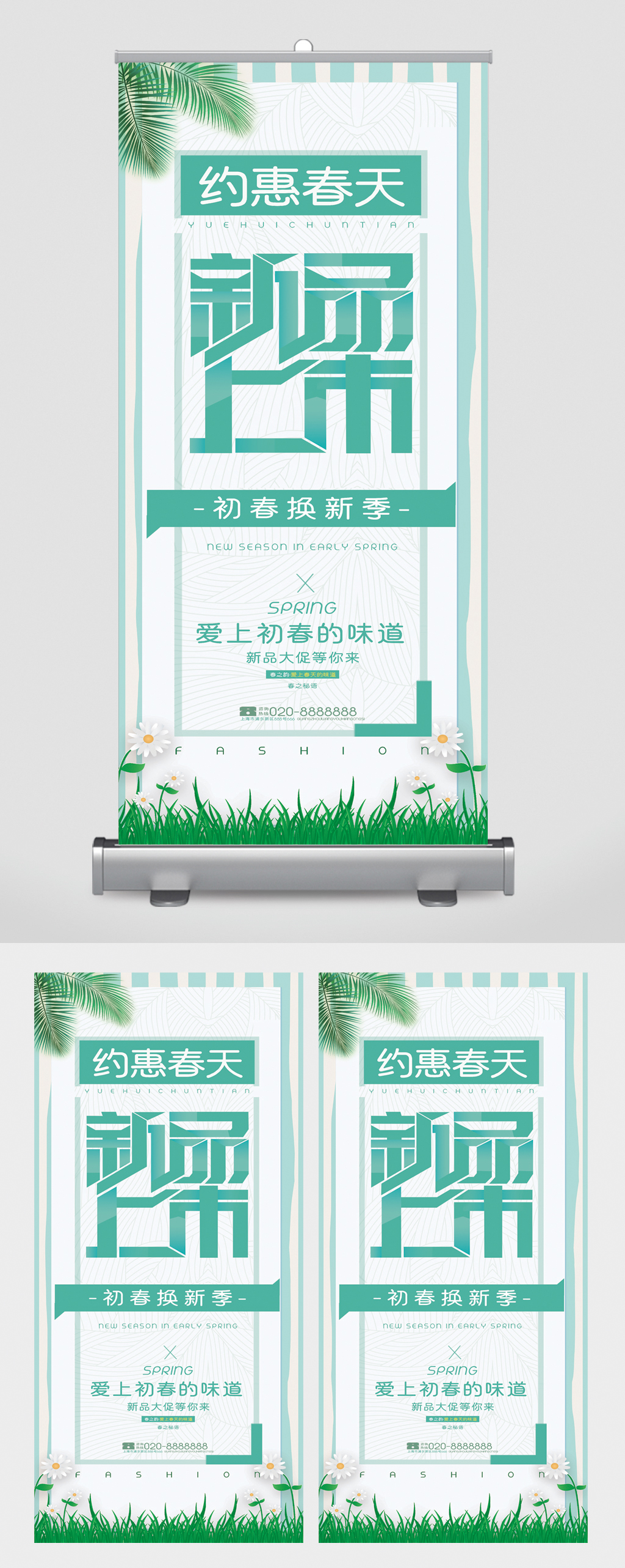 约惠春天新品上市易拉宝素材