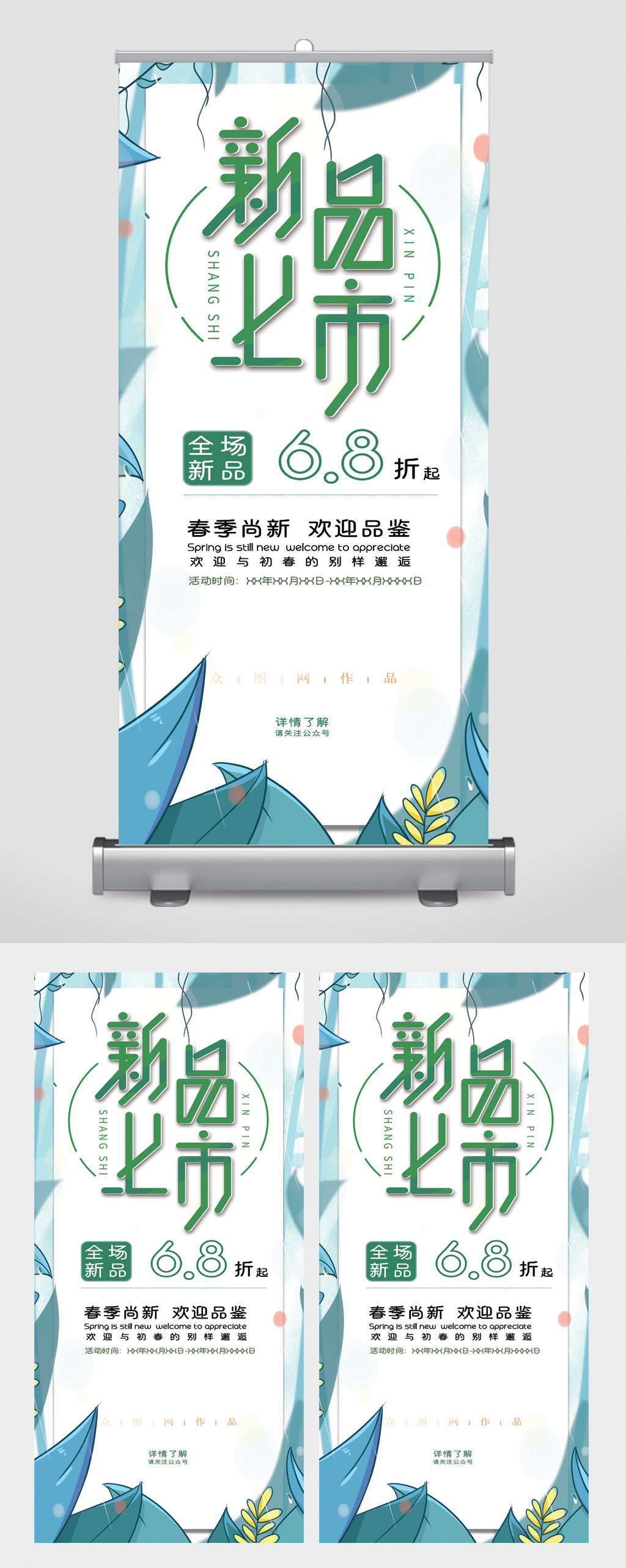 新品上市全场六折易拉宝素材