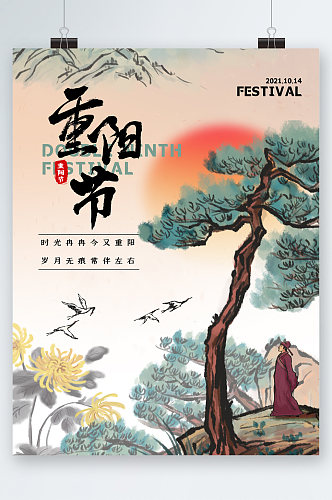 重阳节创意手绘古风海报