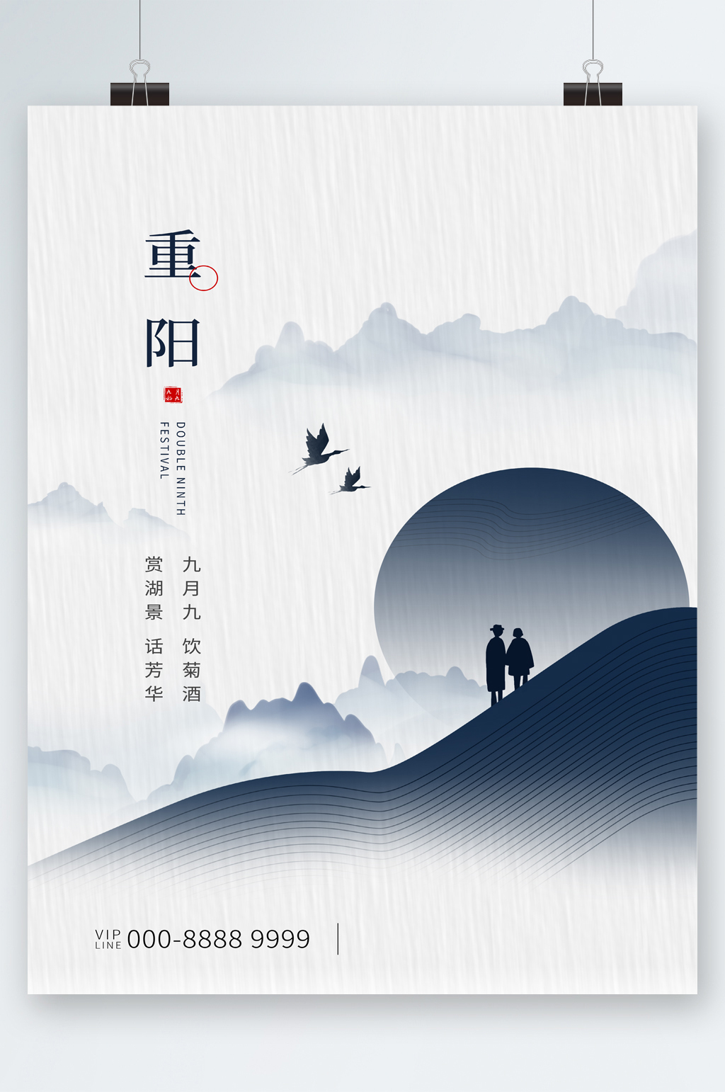 白色大气简约重阳节海报素材