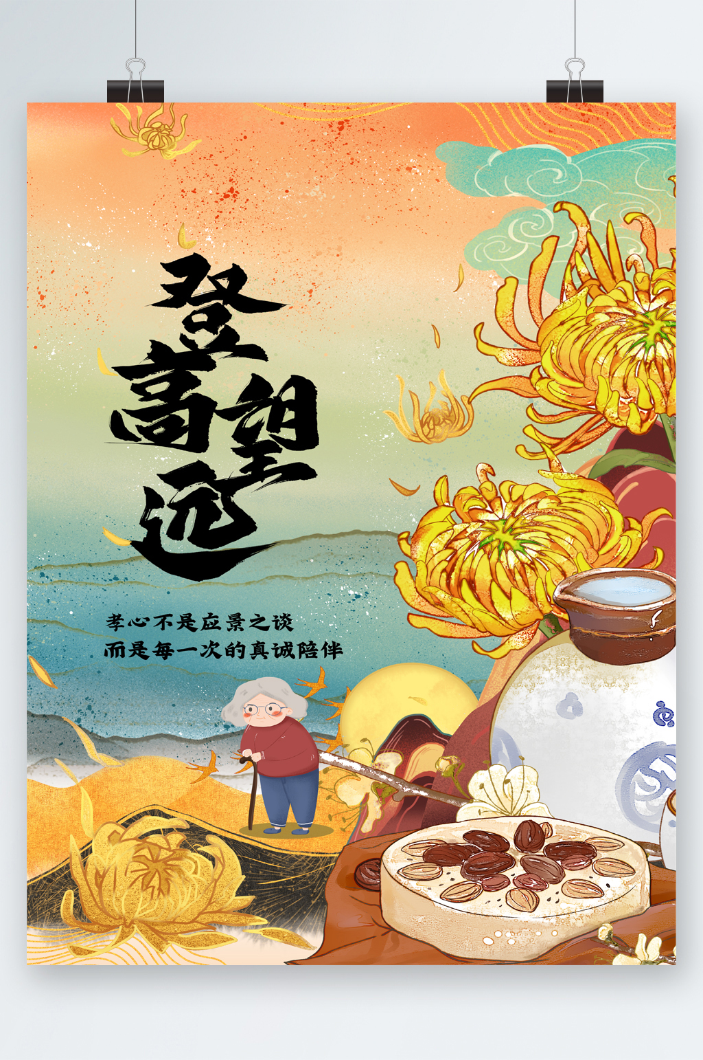 登高望远重阳节手绘创意海报素材