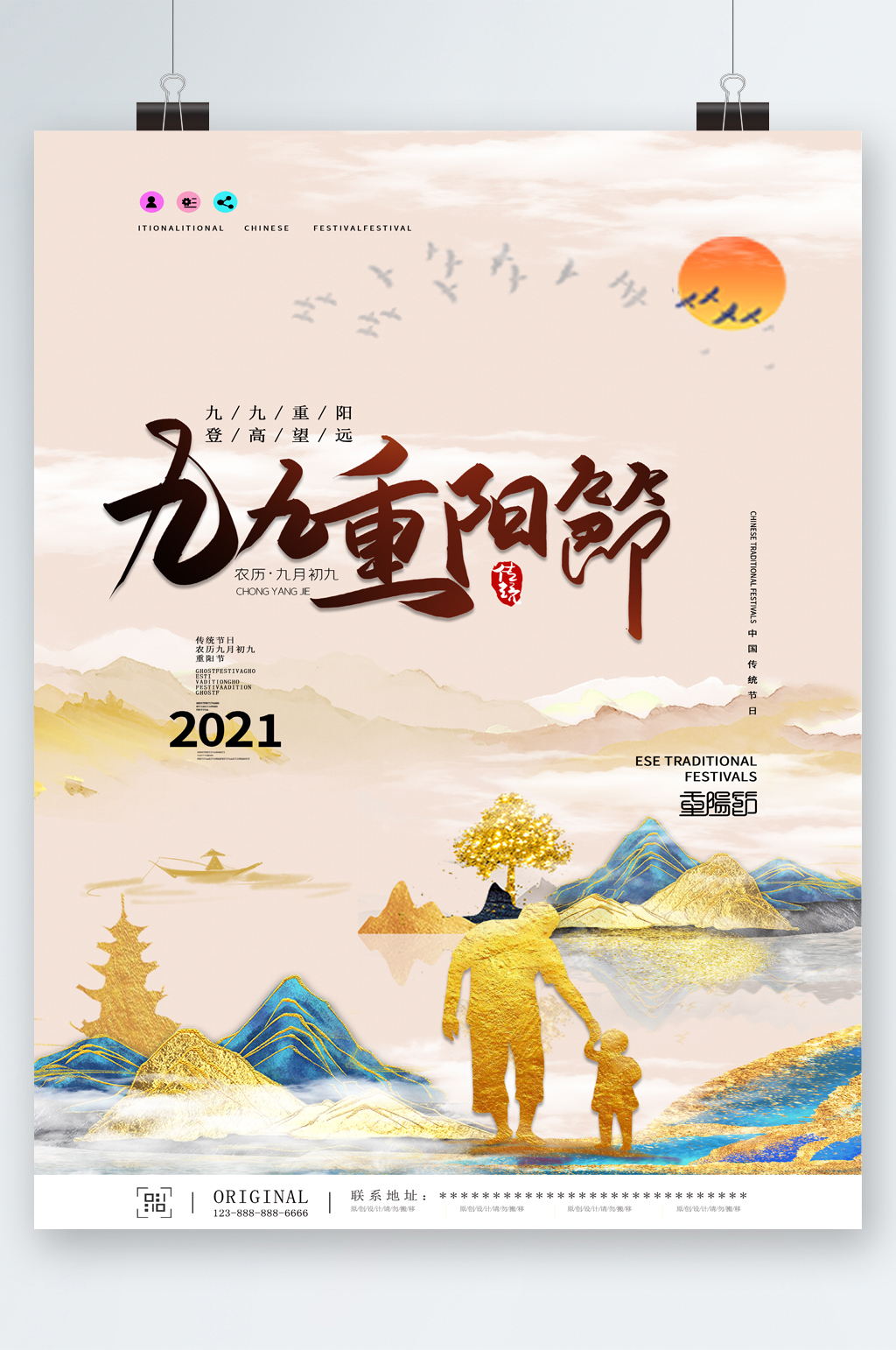 九九重陽節(jié)大氣風(fēng)海報素材