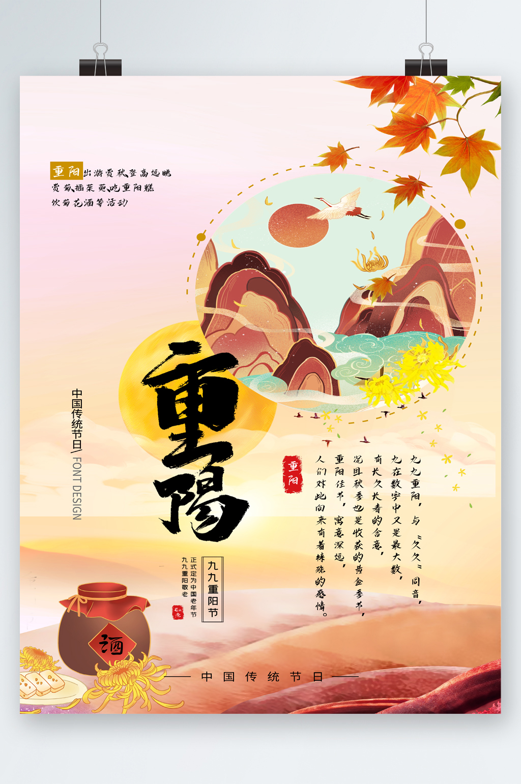 重阳节创意国风插画海报素材
