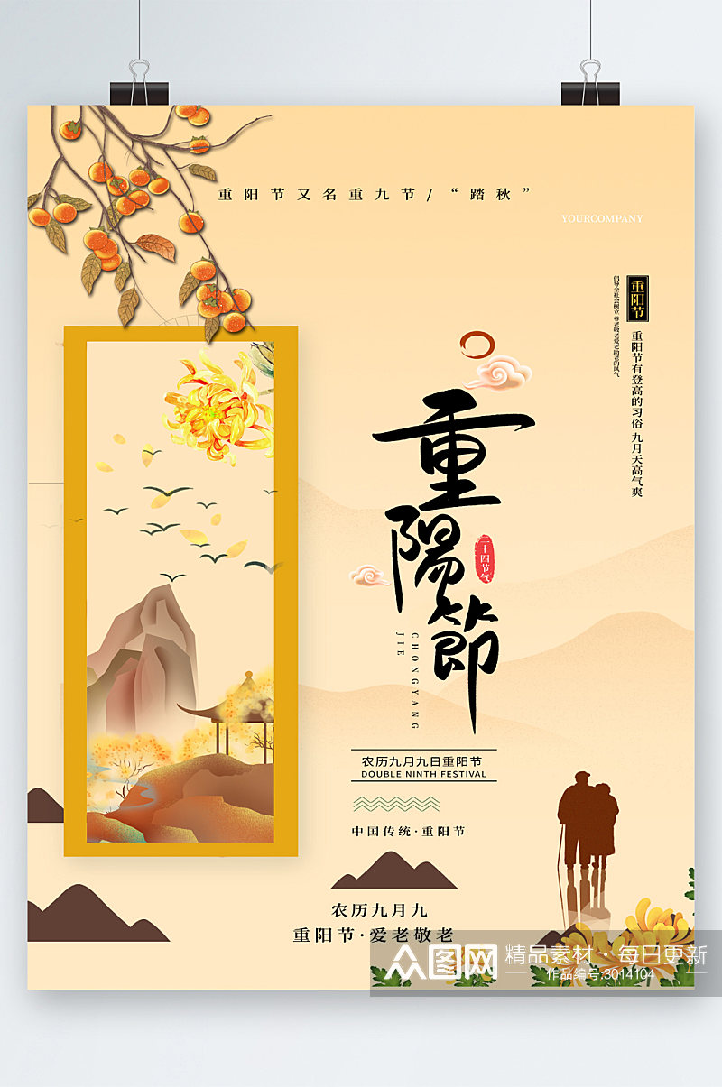 中国风插画背景重阳节海报素材