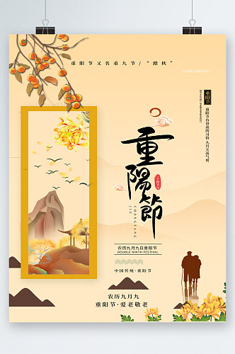 中国风插画背景重阳节海报