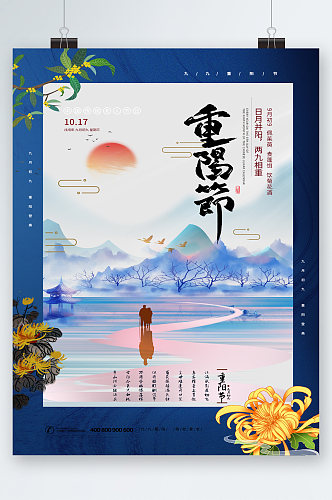 重阳节中国风背景海报