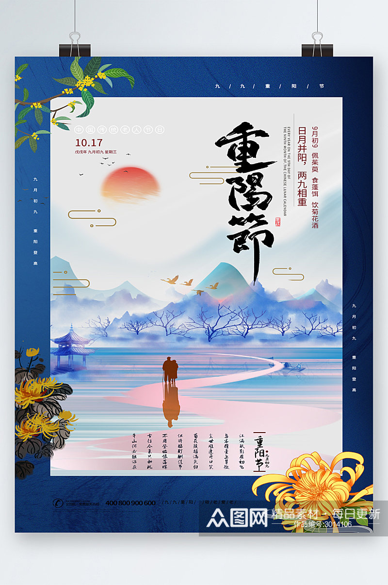 重阳节中国风背景海报素材